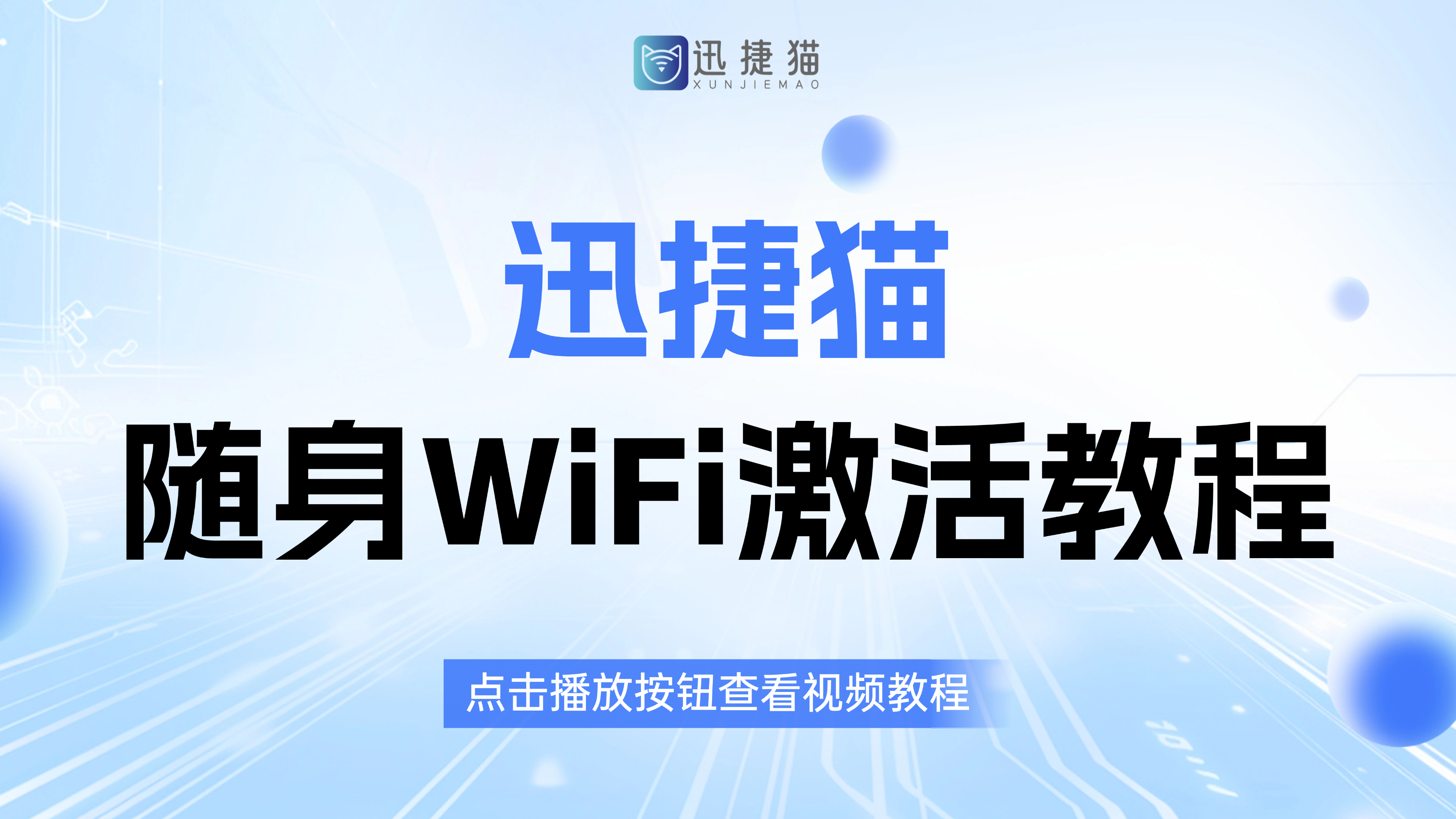 激活视频预览图